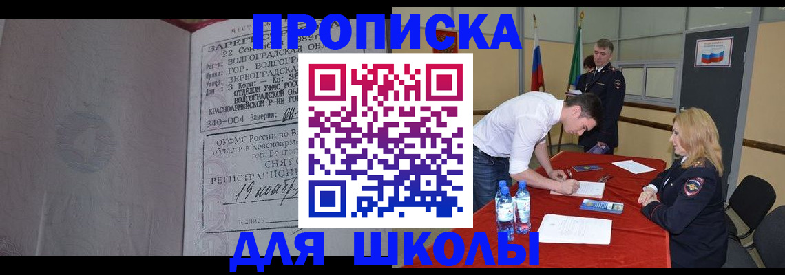 прописка гарантия в Полярных Зорях
