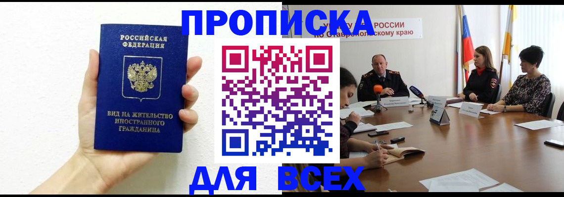 прописка для кредита в Полярных Зорях