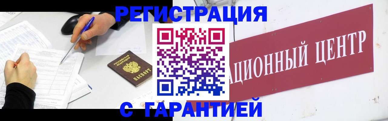 прописка гарантия в Полярных Зорях