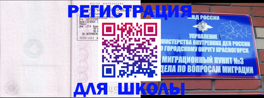временная регистрация надежно в Полярных Зорях